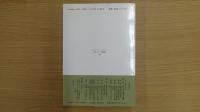 〔ポテンティア叢書32〕 植民地への企業進出一朝鮮会社令の分析一