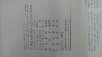 カラー版国民の文学 2 白井喬二