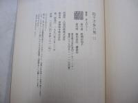 四千万歩の男(三)