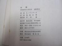 盗聴
