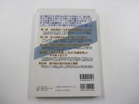サンワMOOK・山口組大解剖PART③「危機管理」と土壇場の反撃
