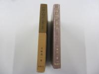 行尊大僧正　和歌と生涯
