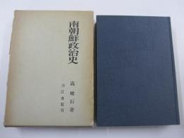 南朝鮮政治史