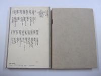 日本の名随筆 64　書