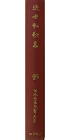 近世和歌集 日本古典文学大系93