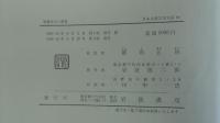 歌舞伎十八番集 日本古典文学大系98