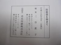 鈴鹿嶺を仰ぎて