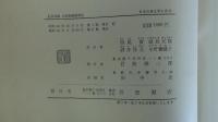 正法眼蔵 正法眼蔵随文記 日本古典文学大系81