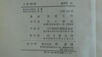 大和物語 