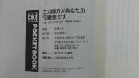 この御方があなたの守護霊です