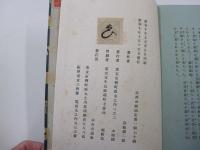 武州公秘話
