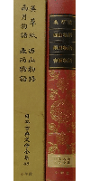 英草紙 西山物語 雨月物語 春雨物語 日本古典文学全集48