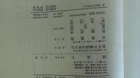 英草紙 西山物語 雨月物語 春雨物語 日本古典文学全集48