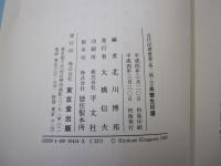 近代印譜叢書　<第二期>①来楚生印譜