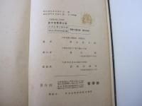 新中等数学　中巻