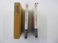 現代の経営(上・下)