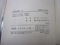 現代の経営(上・下)