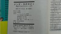 メンズ・カオロジィ 男性のためのカオロジィ入門