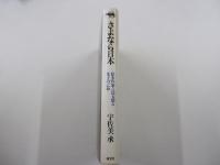 さよなら日本　絵本作家・八島太郎と光子の亡命
