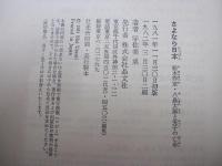 さよなら日本　絵本作家・八島太郎と光子の亡命