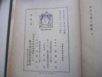 民主主義の教育