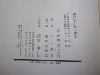 風に吹かれる裸木