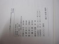 寂聴 般若心経　生きるとは