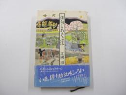 俳句とあそぶ法