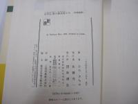 日本仏教の創造者たち　＜新潮選書＞