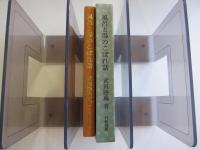 風呂と湯のこぼれ話