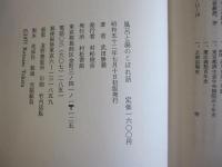 風呂と湯のこぼれ話