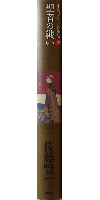 革命のライオン 小説フランス革命 I