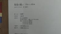 革命のライオン 小説フランス革命 I