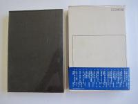 連歌師　その行動と文学　日本人の行動と思想　41