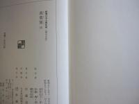 萬葉集（4） 新潮日本古典集成