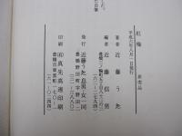 歌集句集　紅梅