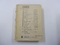 第１２巻　詩篇　信徒のための聖書講解－旧約