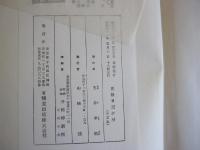 更科日記評解[改訂版]
