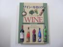ワイン・カタログ
