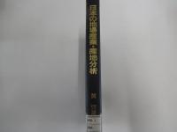 日本の地場産業・産地分析