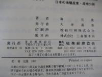 日本の地場産業・産地分析