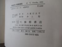 言語学と関連領域
