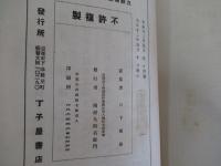 阪東眞本　教行信証