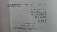スタンダード・オペラ鑑賞ブック５ フランス＆ロシア・オペラ＋オペレッタ