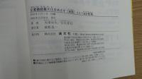 企業価値最大化をめざす 実践コスト会計戦略