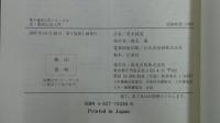 電子通信工学シリーズ３ 光・電波伝送入門