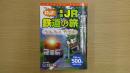 特選！ 全国ＪＲ鉄道の旅 うんちくガイド