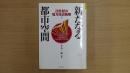 21世紀の地方自治戦略 7　新たなる都市空間