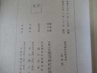 建部神社史料
