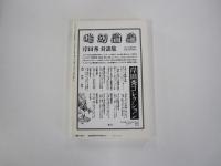 イマーゴ imago 1993年1月号 特集 脳内物質のドラマ